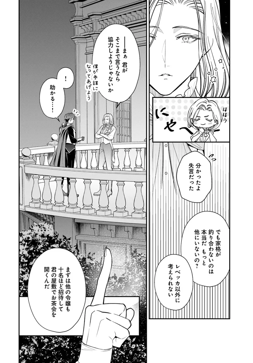 おっとり令嬢は騎士団長の溺愛包囲網に気がつかない　もふもふしてたら求婚ですか？ 第1話 - 30