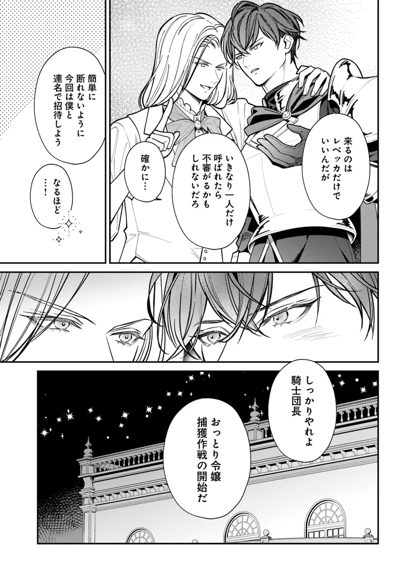 おっとり令嬢は騎士団長の溺愛包囲網に気がつかない　もふもふしてたら求婚ですか？ 第1話 - 31