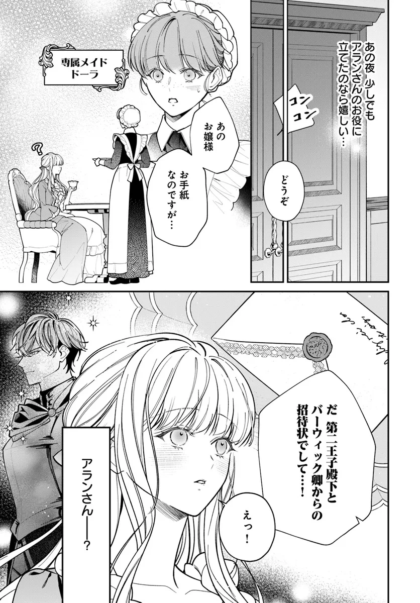 おっとり令嬢は騎士団長の溺愛包囲網に気がつかない　もふもふしてたら求婚ですか？ 第1話 - 33