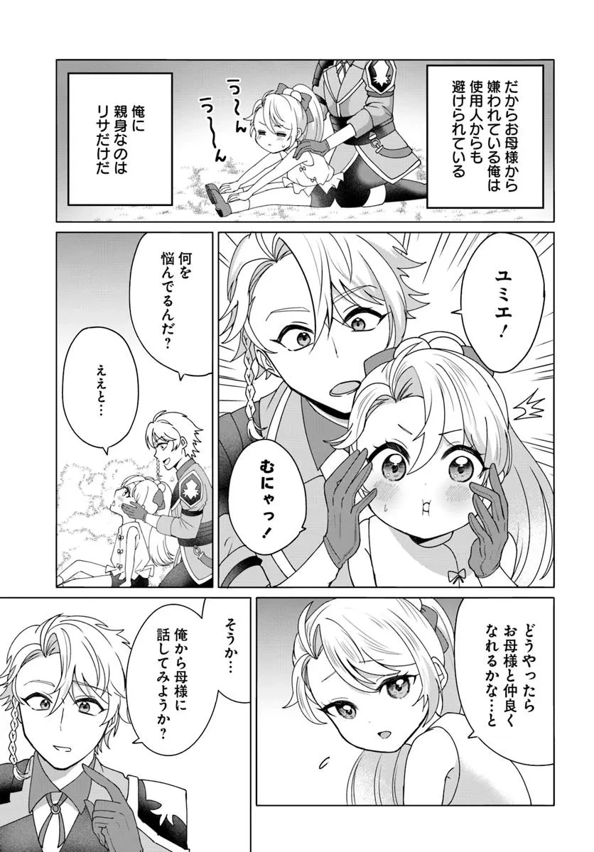転生した俺が可愛いすぎるので、愛されキャラを目指してがんばります 第2話 - 3