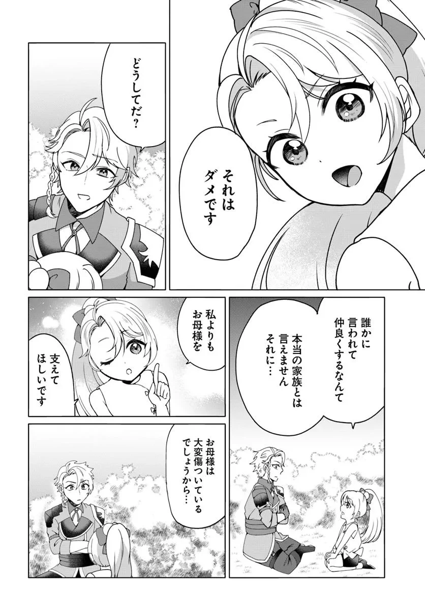 転生した俺が可愛いすぎるので、愛されキャラを目指してがんばります 第2話 - 4