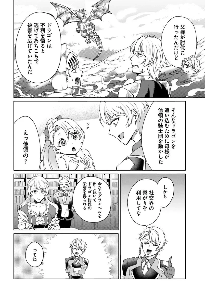 転生した俺が可愛いすぎるので、愛されキャラを目指してがんばります 第2話 - 6