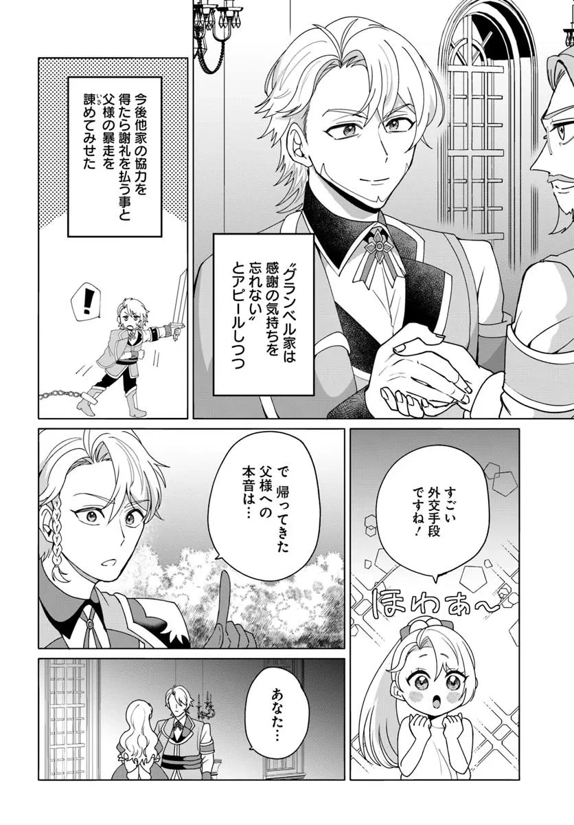 転生した俺が可愛いすぎるので、愛されキャラを目指してがんばります 第2話 - 8