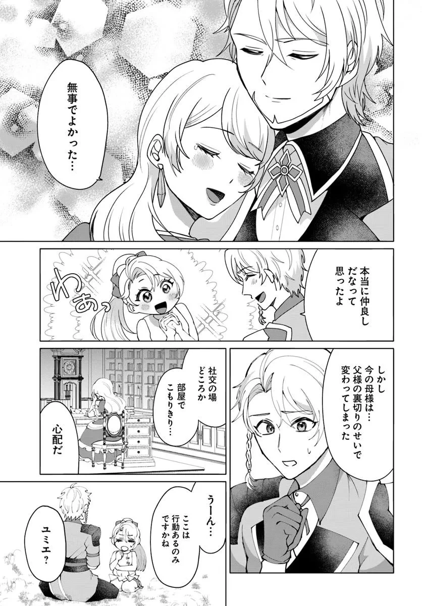 転生した俺が可愛いすぎるので、愛されキャラを目指してがんばります 第2話 - 9