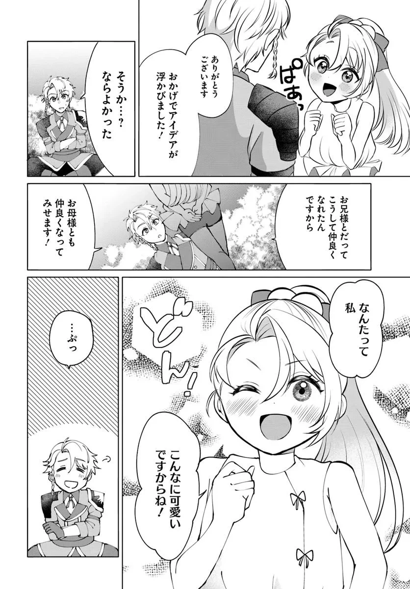 転生した俺が可愛いすぎるので、愛されキャラを目指してがんばります 第2話 - 10