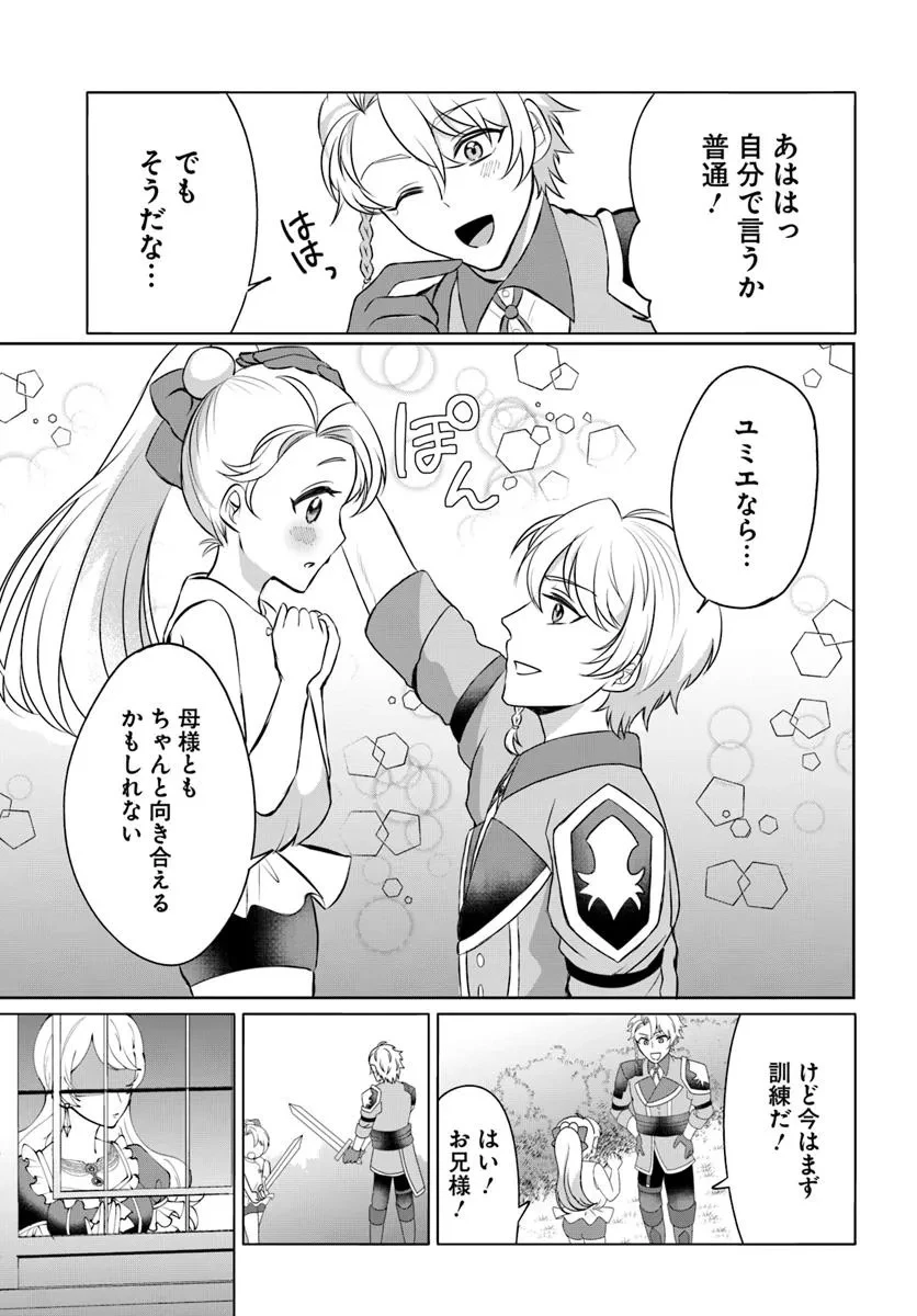 転生した俺が可愛いすぎるので、愛されキャラを目指してがんばります 第2話 - 11