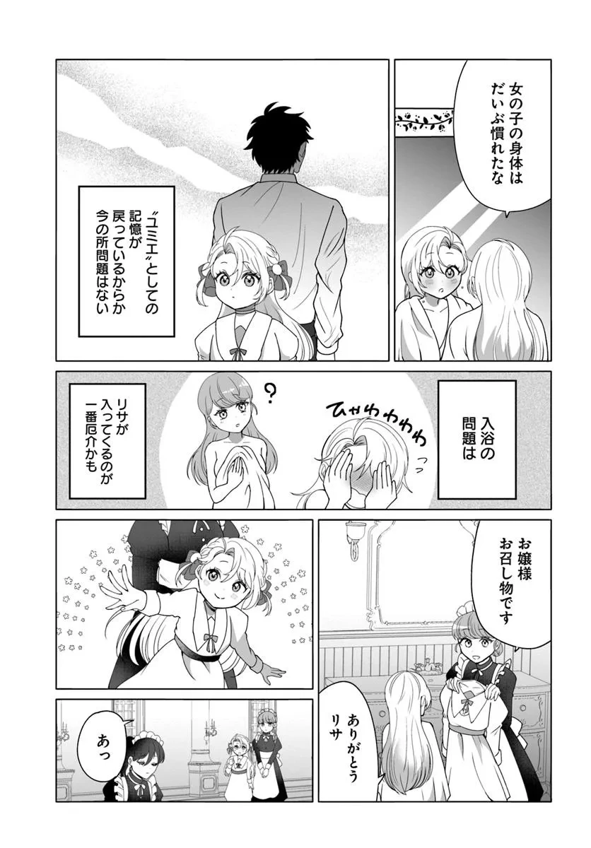 転生した俺が可愛いすぎるので、愛されキャラを目指してがんばります 第2話 - 13