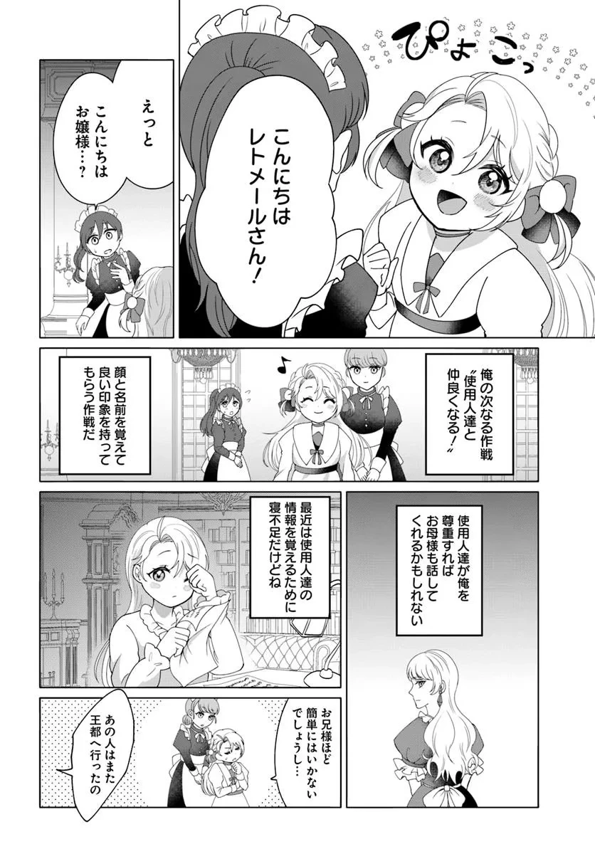 転生した俺が可愛いすぎるので、愛されキャラを目指してがんばります 第2話 - 14