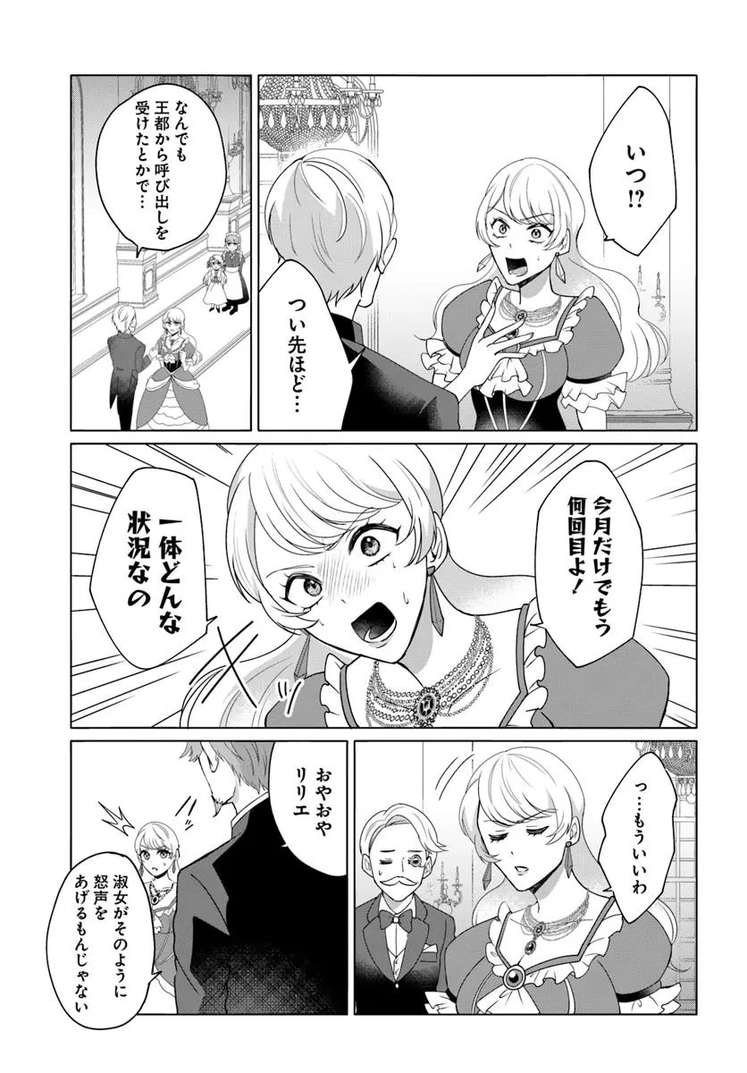 転生した俺が可愛いすぎるので、愛されキャラを目指してがんばります 第2話 - 15