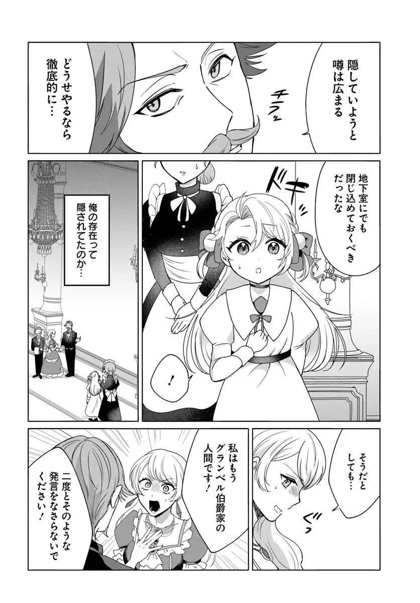 転生した俺が可愛いすぎるので、愛されキャラを目指してがんばります 第2話 - 18