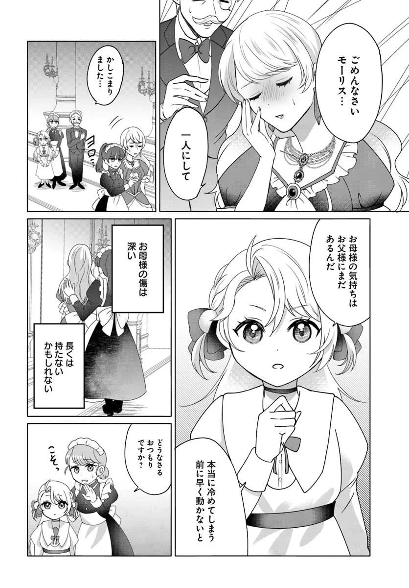 転生した俺が可愛いすぎるので、愛されキャラを目指してがんばります 第2話 - 20