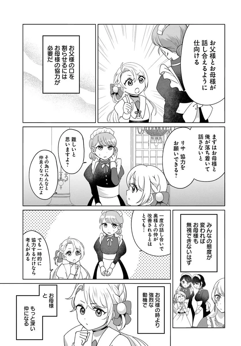 転生した俺が可愛いすぎるので、愛されキャラを目指してがんばります 第2話 - 21