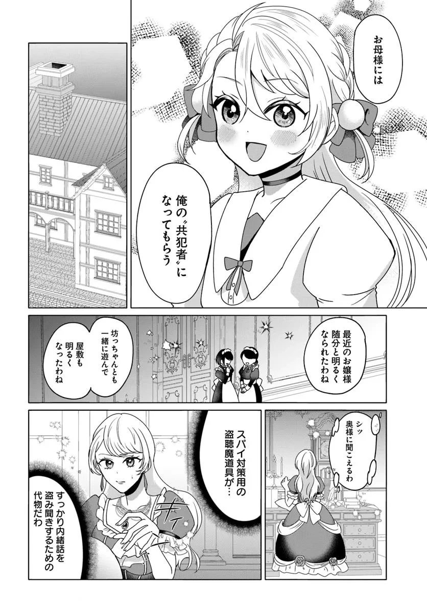 転生した俺が可愛いすぎるので、愛されキャラを目指してがんばります 第2話 - 22