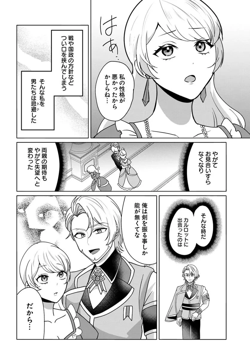 転生した俺が可愛いすぎるので、愛されキャラを目指してがんばります 第2話 - 24
