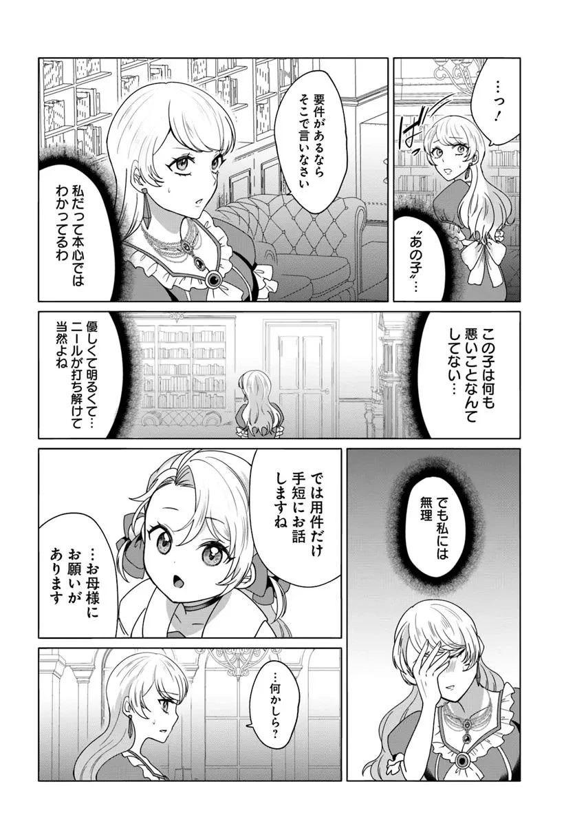 転生した俺が可愛いすぎるので、愛されキャラを目指してがんばります 第2話 - 26