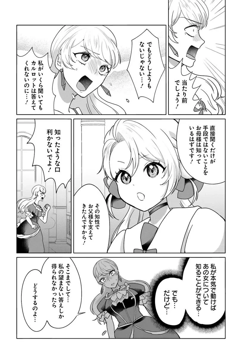 転生した俺が可愛いすぎるので、愛されキャラを目指してがんばります 第2話 - 28