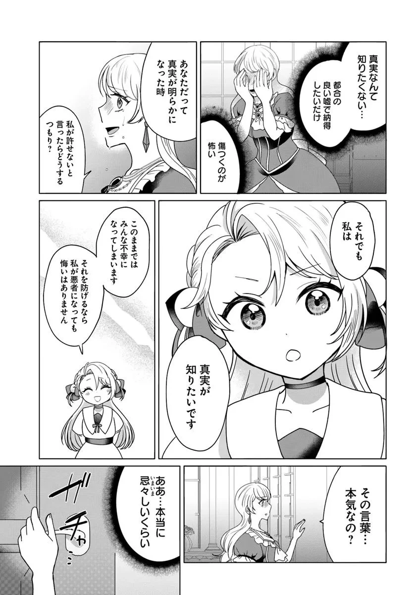 転生した俺が可愛いすぎるので、愛されキャラを目指してがんばります 第2話 - 29