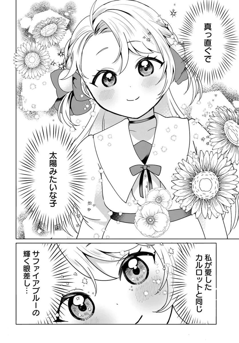 転生した俺が可愛いすぎるので、愛されキャラを目指してがんばります 第2話 - 30