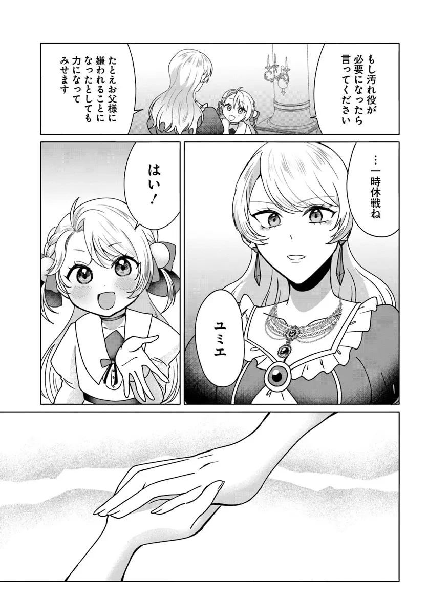 転生した俺が可愛いすぎるので、愛されキャラを目指してがんばります 第2話 - 31