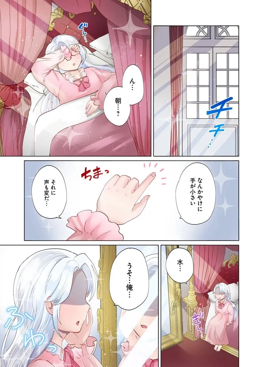転生した俺が可愛いすぎるので、愛されキャラを目指してがんばります 第1話 - 1