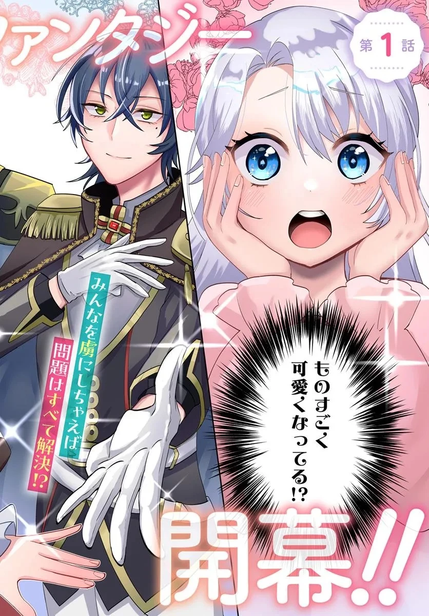 転生した俺が可愛いすぎるので、愛されキャラを目指してがんばります 第1話 - 2