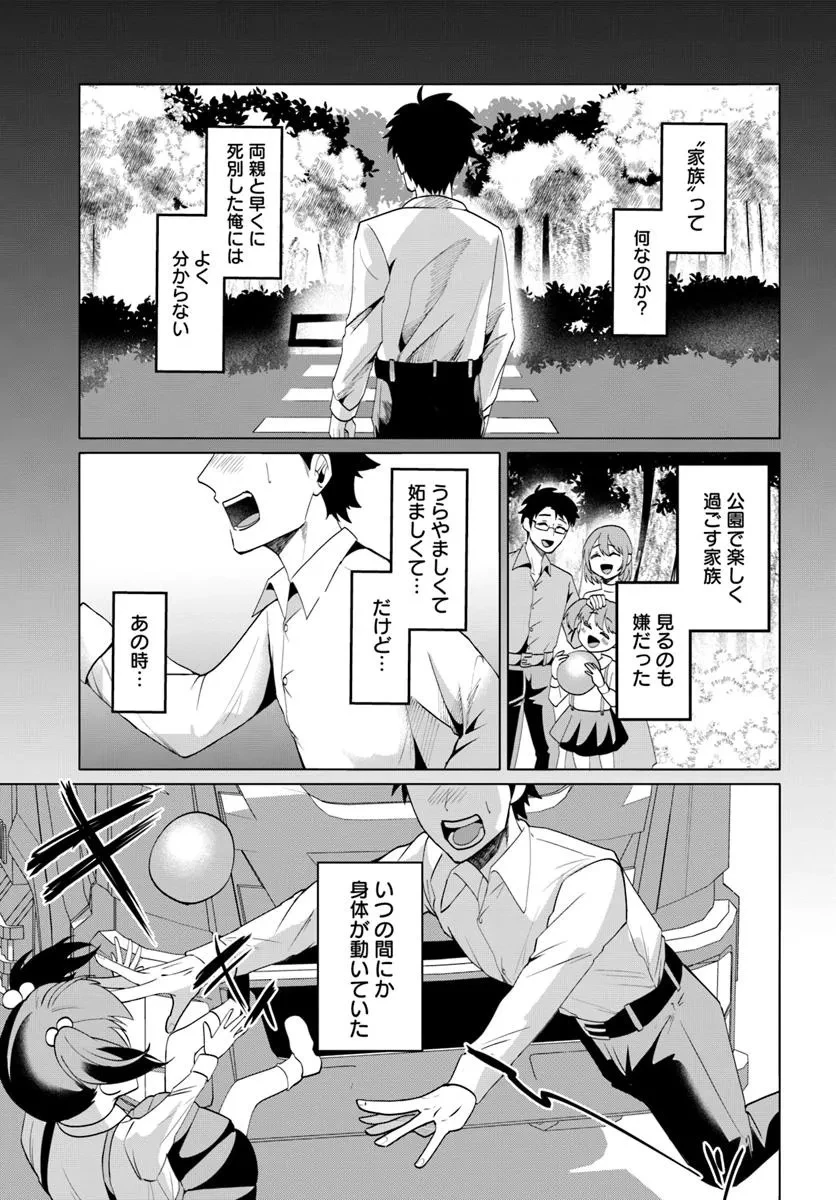 転生した俺が可愛いすぎるので、愛されキャラを目指してがんばります 第1話 - 5