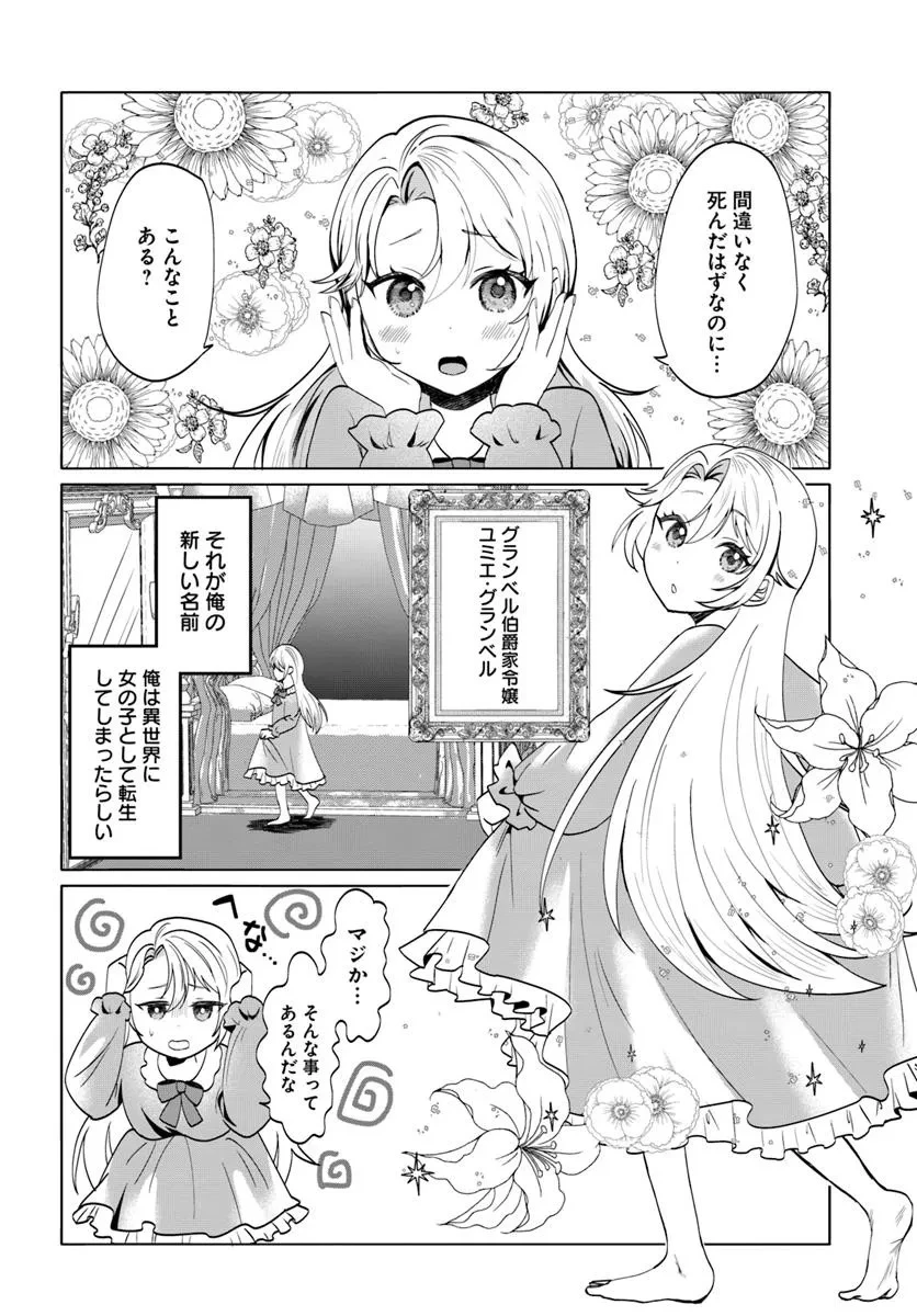 転生した俺が可愛いすぎるので、愛されキャラを目指してがんばります 第1話 - 6