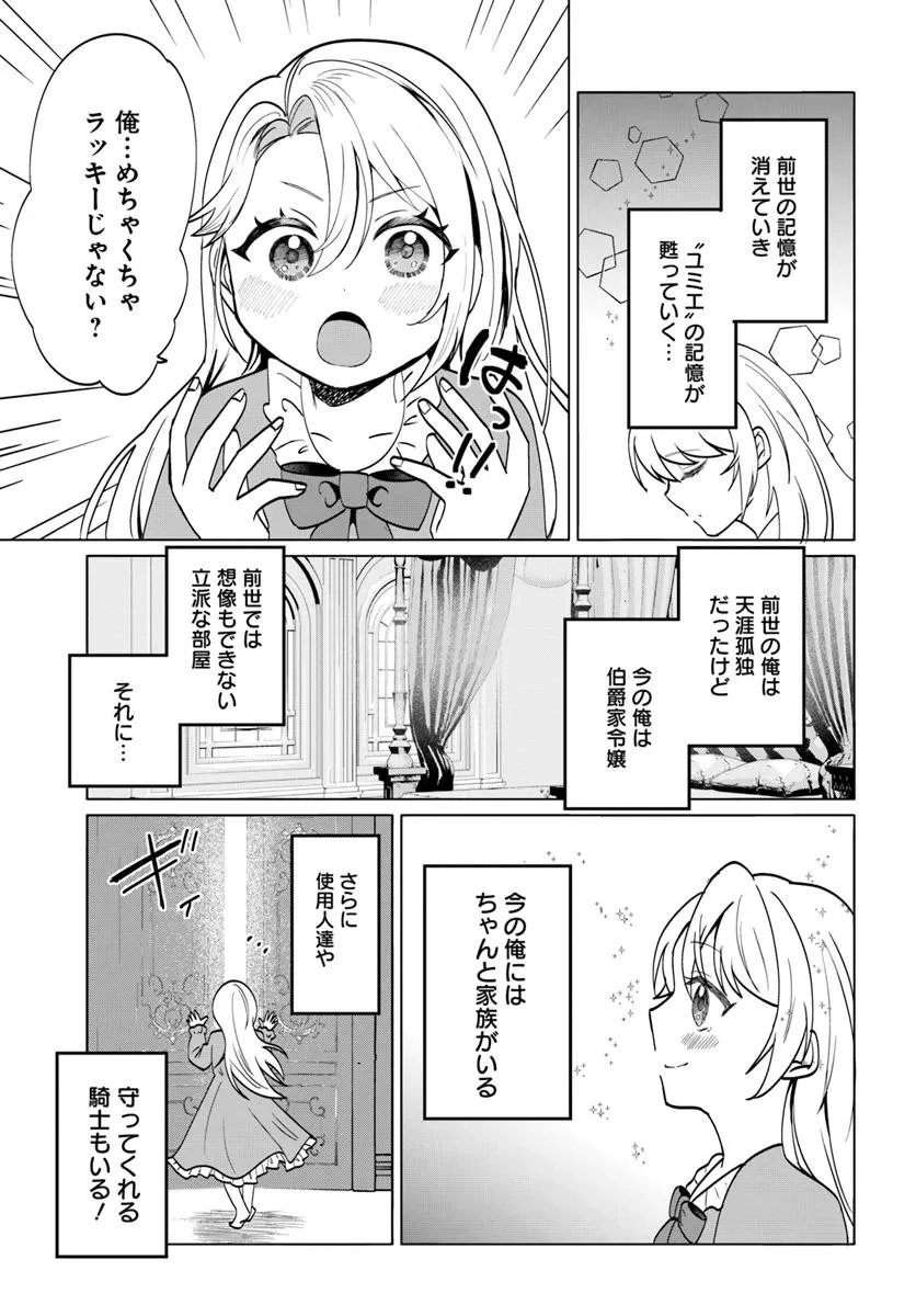 転生した俺が可愛いすぎるので、愛されキャラを目指してがんばります 第1話 - 7
