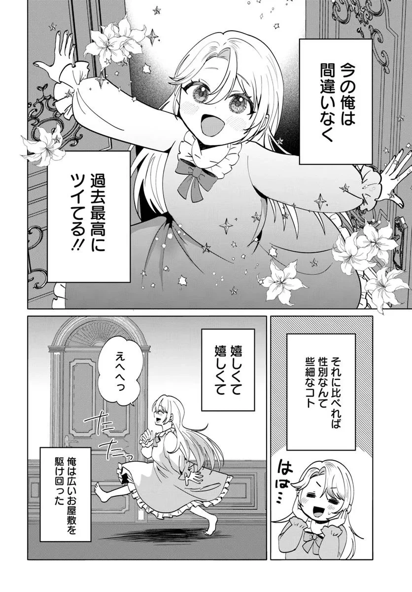 転生した俺が可愛いすぎるので、愛されキャラを目指してがんばります 第1話 - 8