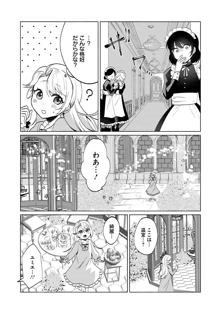 転生した俺が可愛いすぎるので、愛されキャラを目指してがんばります 第1話 - 9