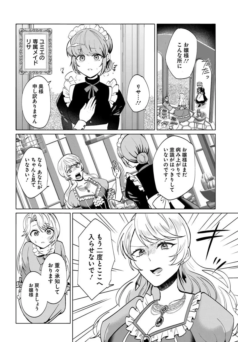 転生した俺が可愛いすぎるので、愛されキャラを目指してがんばります 第1話 - 12