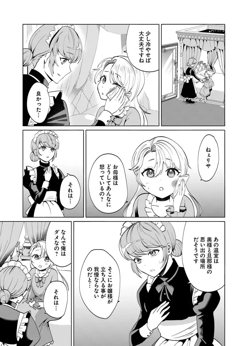 転生した俺が可愛いすぎるので、愛されキャラを目指してがんばります 第1話 - 13
