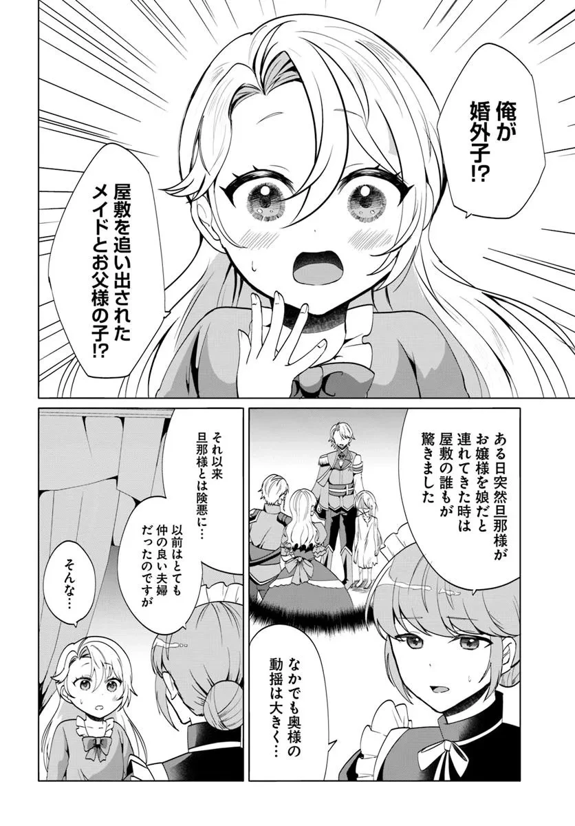 転生した俺が可愛いすぎるので、愛されキャラを目指してがんばります 第1話 - 14