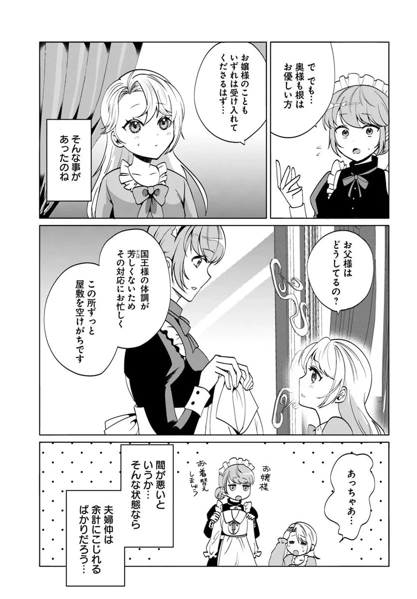 転生した俺が可愛いすぎるので、愛されキャラを目指してがんばります 第1話 - 15
