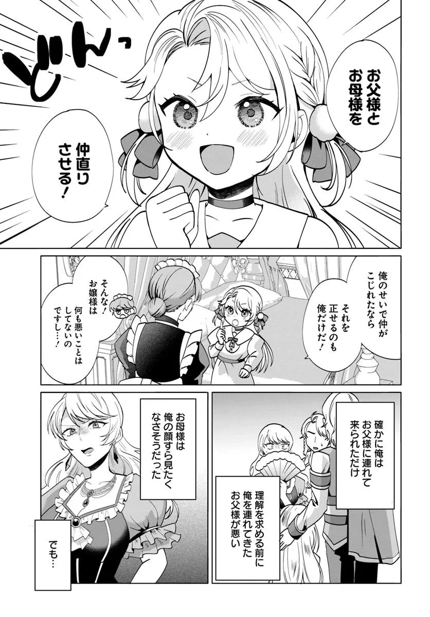 転生した俺が可愛いすぎるので、愛されキャラを目指してがんばります 第1話 - 17