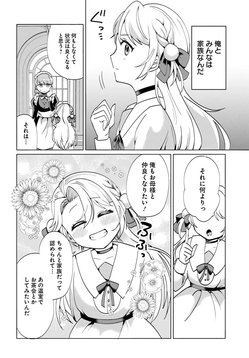 転生した俺が可愛いすぎるので、愛されキャラを目指してがんばります 第1話 - 18