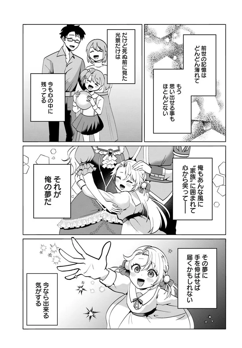 転生した俺が可愛いすぎるので、愛されキャラを目指してがんばります 第1話 - 19