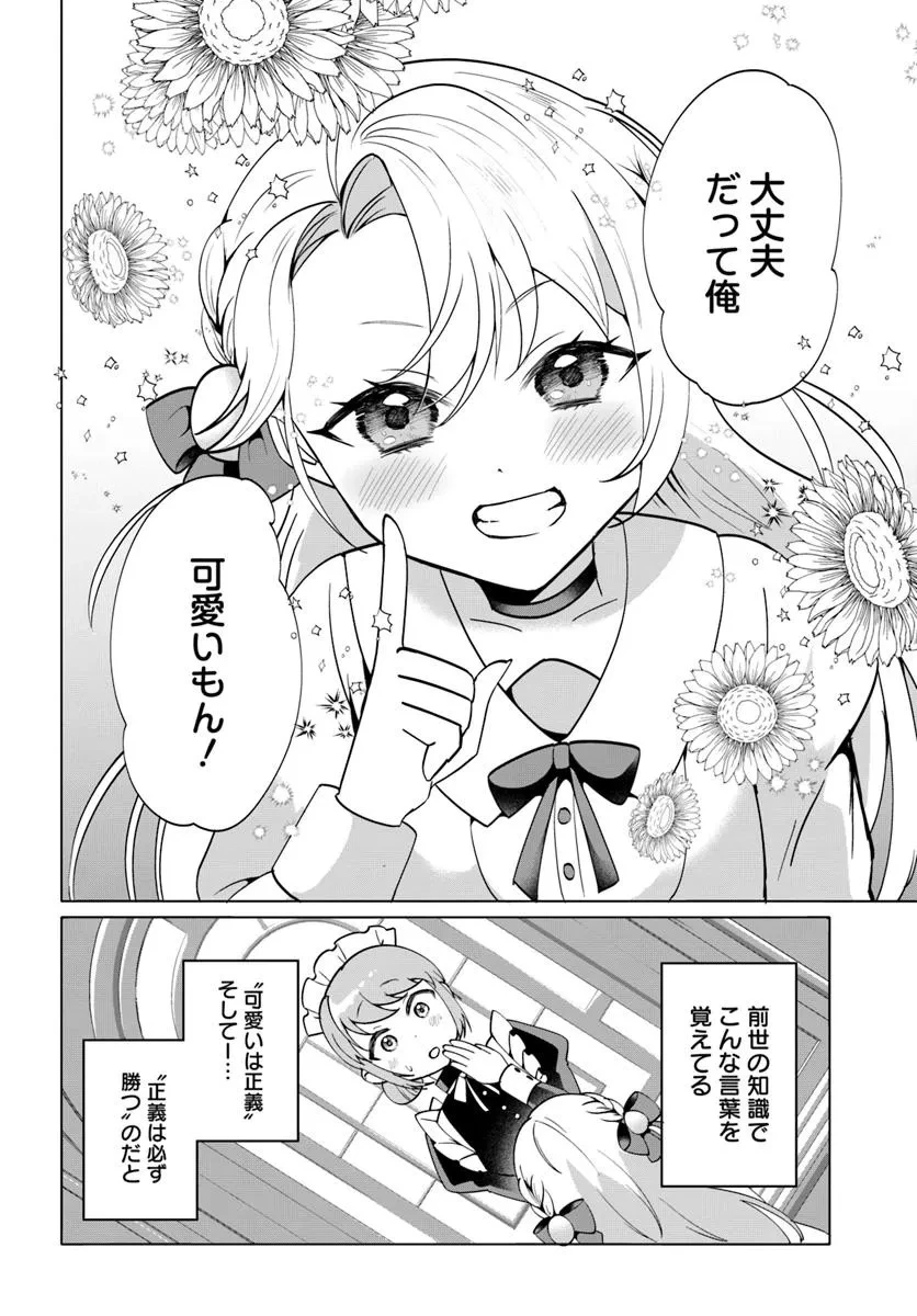 転生した俺が可愛いすぎるので、愛されキャラを目指してがんばります 第1話 - 20