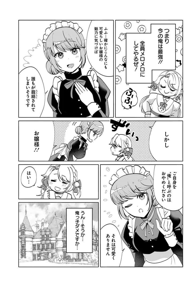 転生した俺が可愛いすぎるので、愛されキャラを目指してがんばります 第1話 - 21