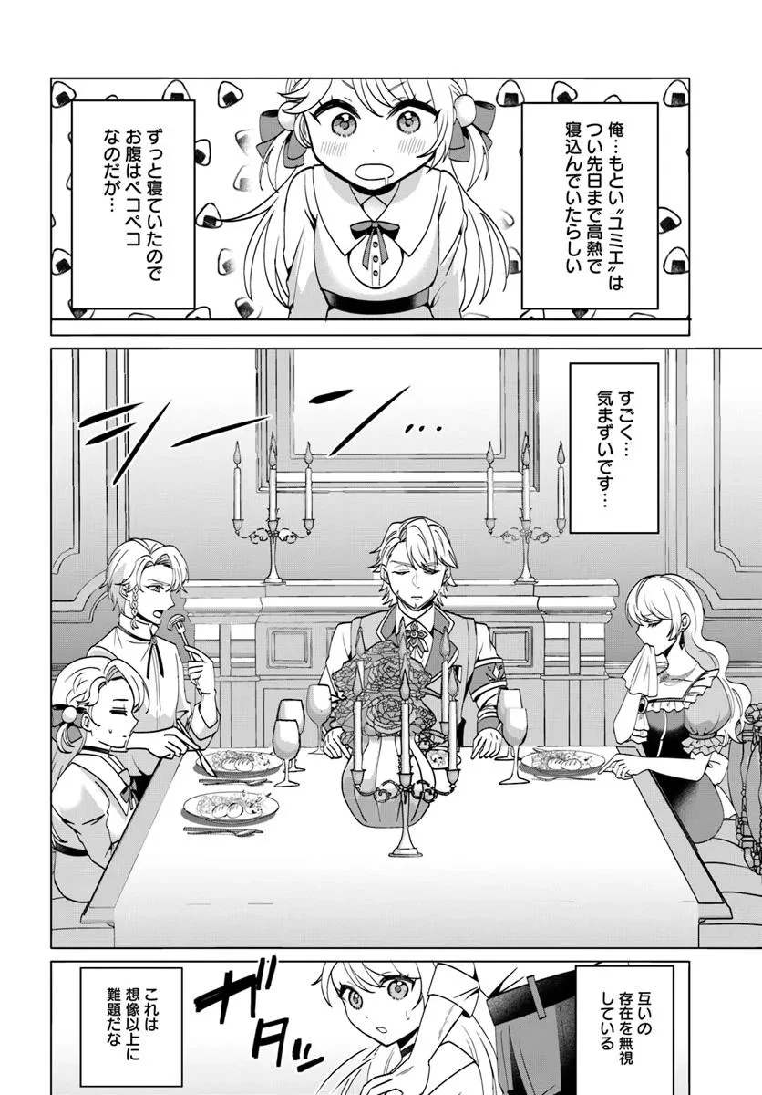 転生した俺が可愛いすぎるので、愛されキャラを目指してがんばります 第1話 - 22