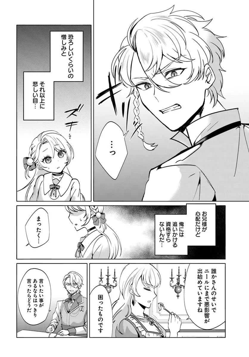 転生した俺が可愛いすぎるので、愛されキャラを目指してがんばります 第1話 - 24