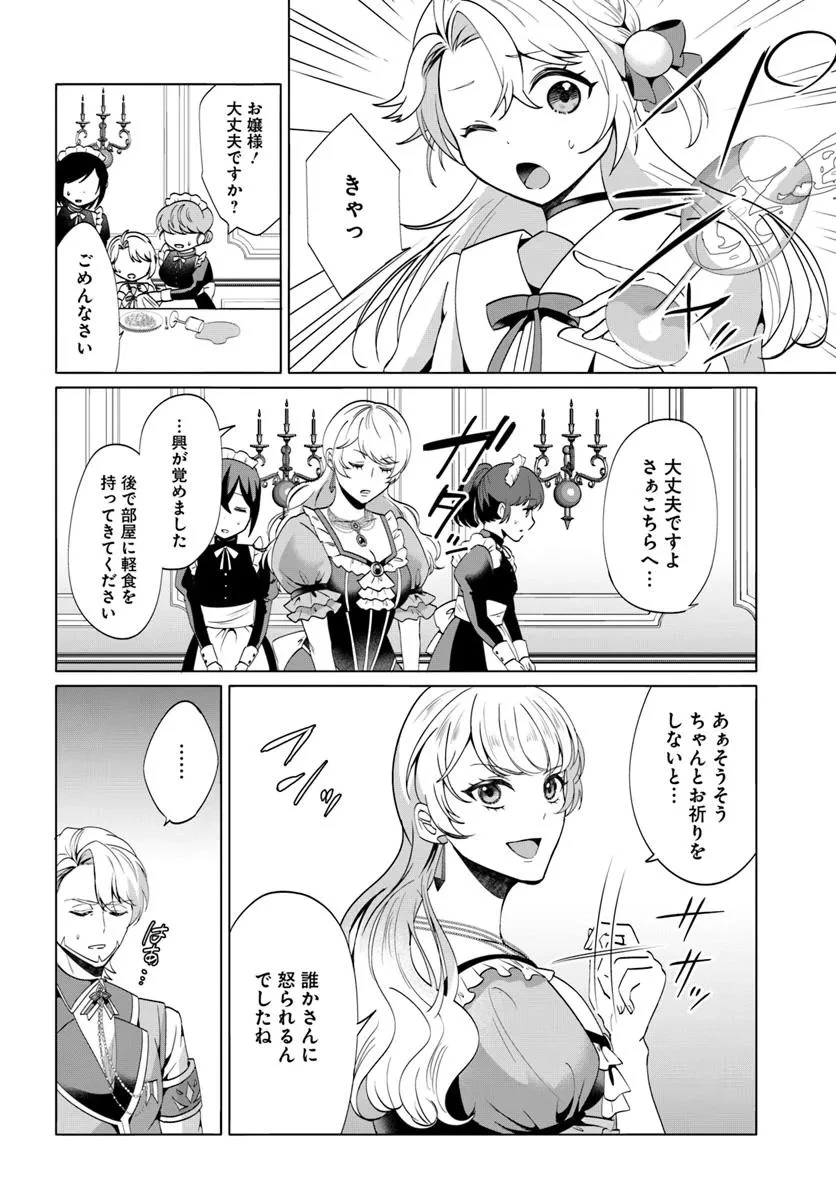 転生した俺が可愛いすぎるので、愛されキャラを目指してがんばります 第1話 - 26