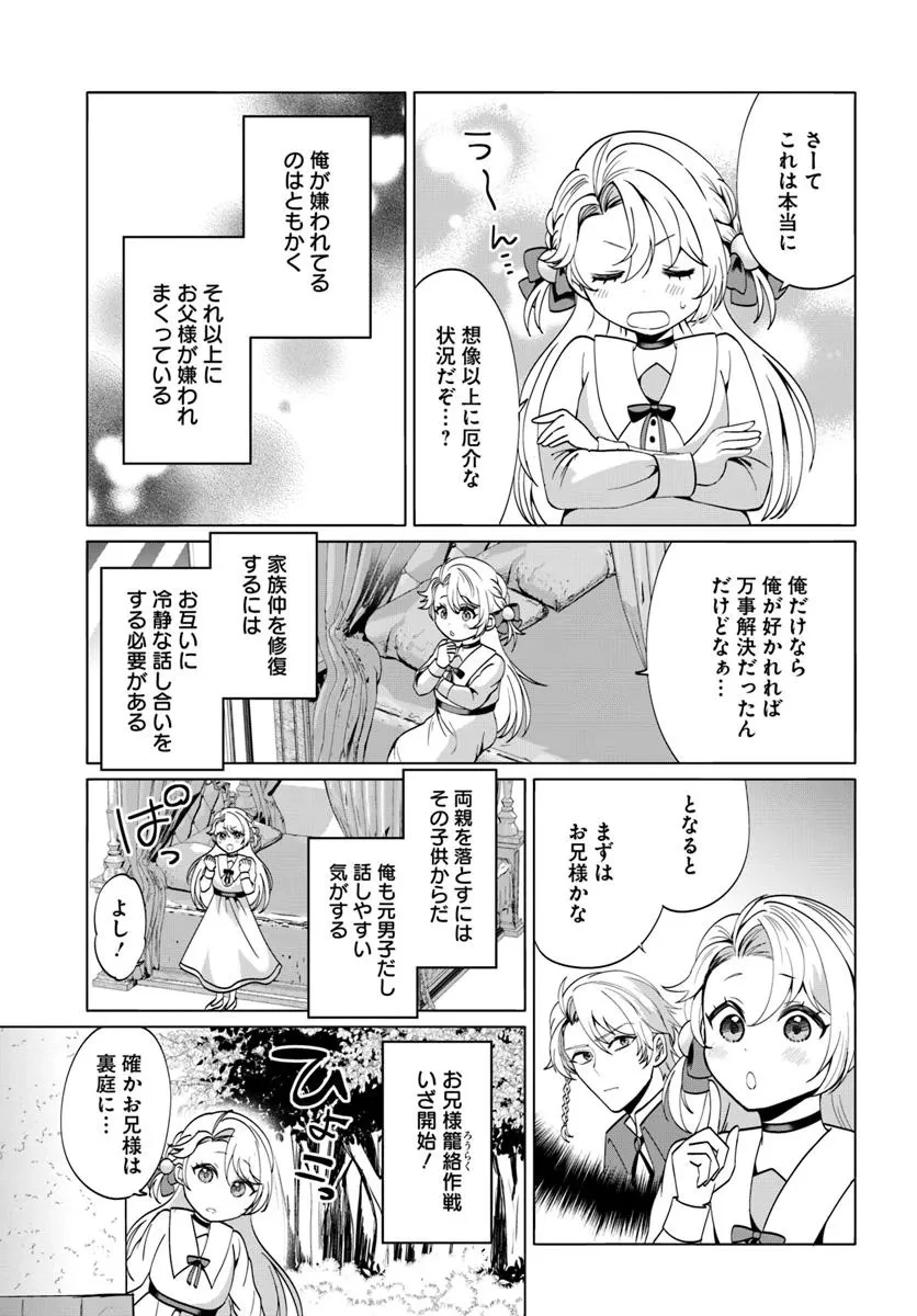 転生した俺が可愛いすぎるので、愛されキャラを目指してがんばります 第1話 - 27