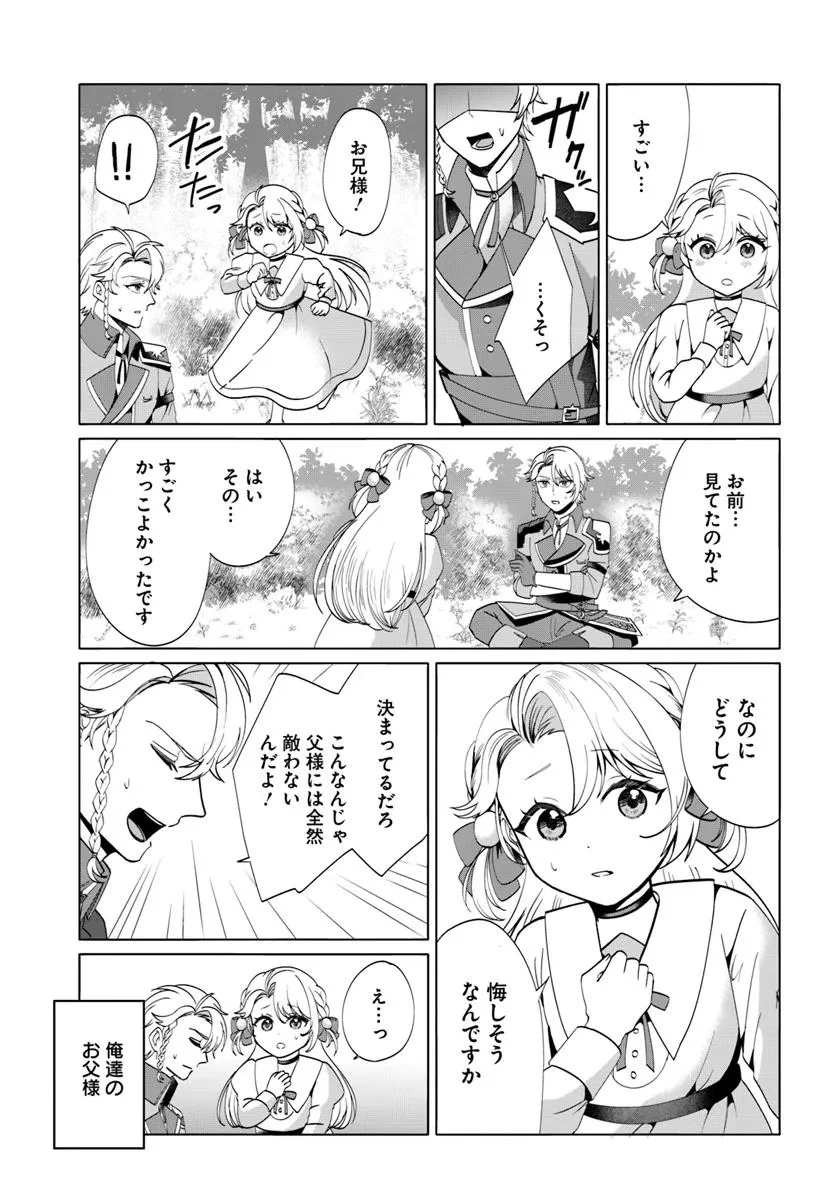 転生した俺が可愛いすぎるので、愛されキャラを目指してがんばります 第1話 - 29