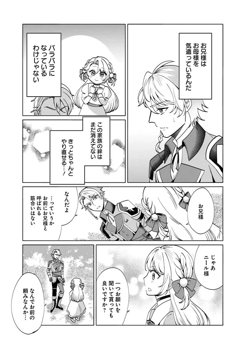 転生した俺が可愛いすぎるので、愛されキャラを目指してがんばります 第1話 - 31