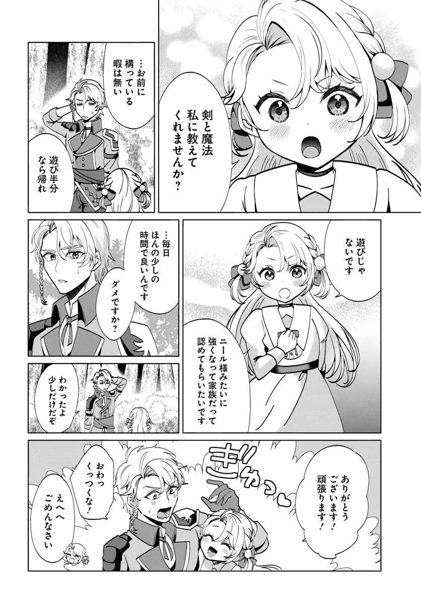 転生した俺が可愛いすぎるので、愛されキャラを目指してがんばります 第1話 - 32