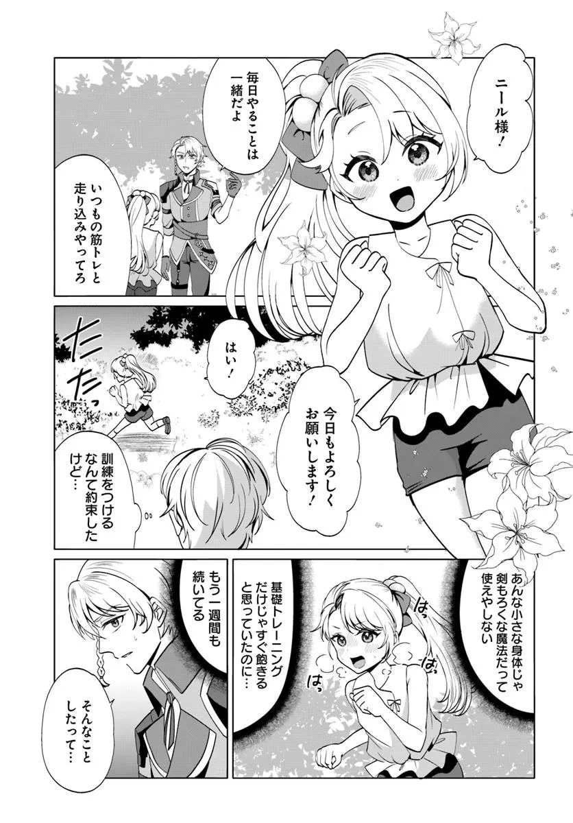 転生した俺が可愛いすぎるので、愛されキャラを目指してがんばります 第1話 - 33