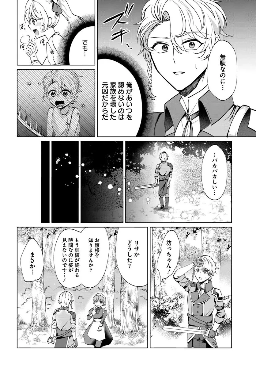 転生した俺が可愛いすぎるので、愛されキャラを目指してがんばります 第1話 - 34