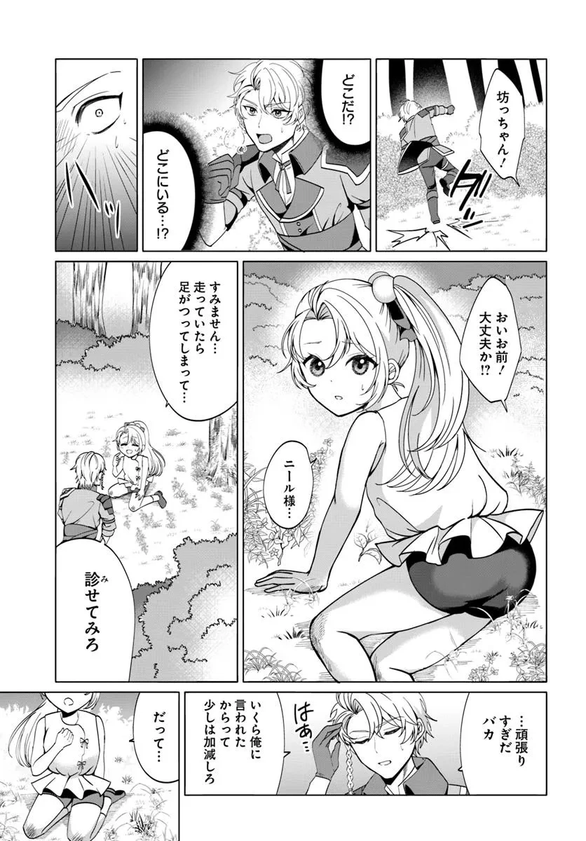 転生した俺が可愛いすぎるので、愛されキャラを目指してがんばります 第1話 - 35