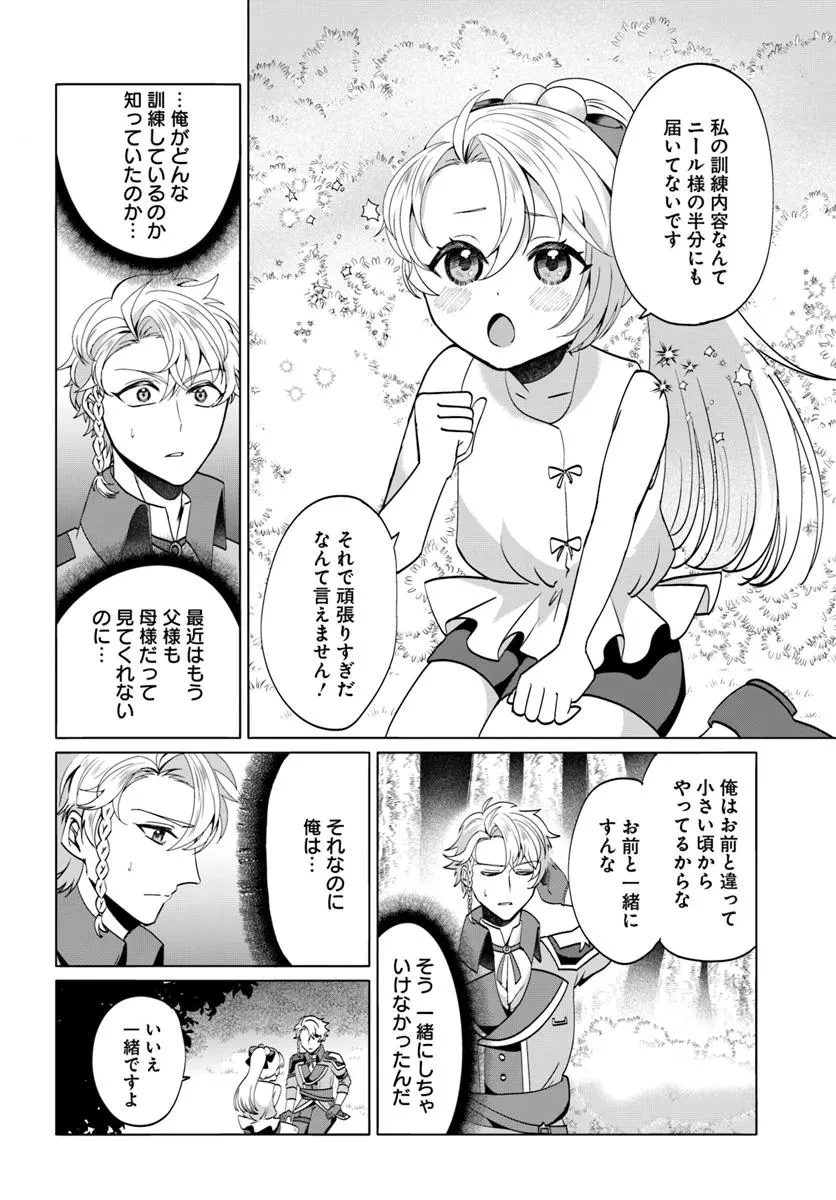 転生した俺が可愛いすぎるので、愛されキャラを目指してがんばります 第1話 - 36